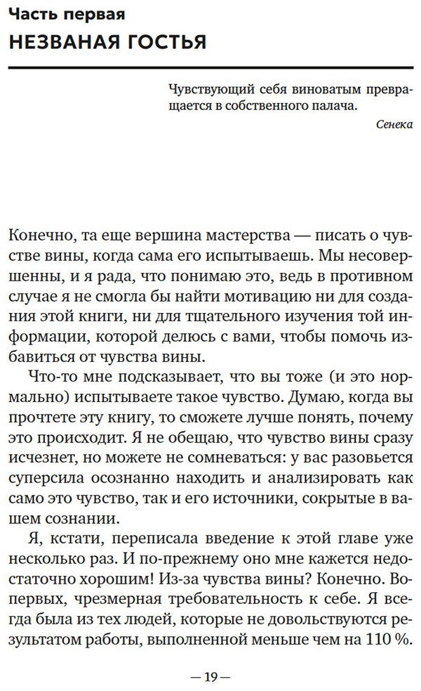 Книга Рико С.: как избавиться от чувства вины и жить полноценной жизнью купить,NaN