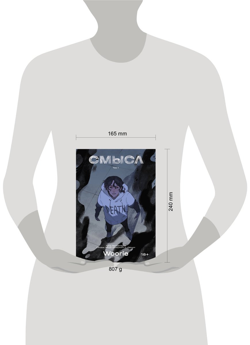 Книга Woorie: Woorie: Смысл том 1 купить,NaN