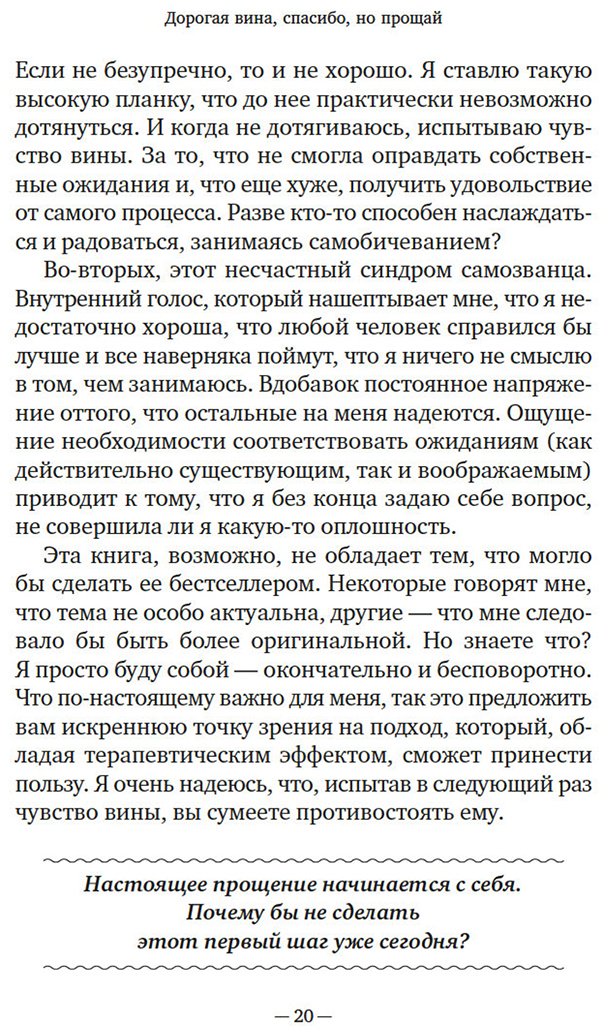 Книга Рико С.: как избавиться от чувства вины и жить полноценной жизнью купить,NaN
