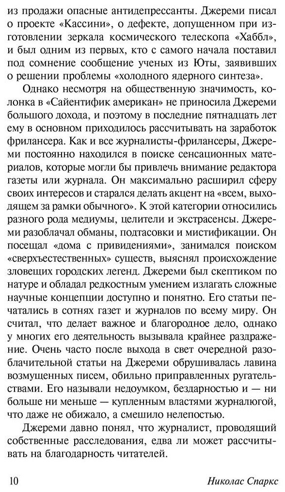 Книга Спаркс Н.: Чудо любви купить,NaN