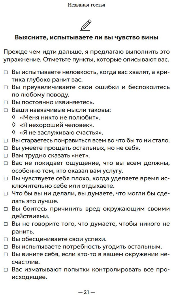 Книга Рико С.: как избавиться от чувства вины и жить полноценной жизнью купить,NaN