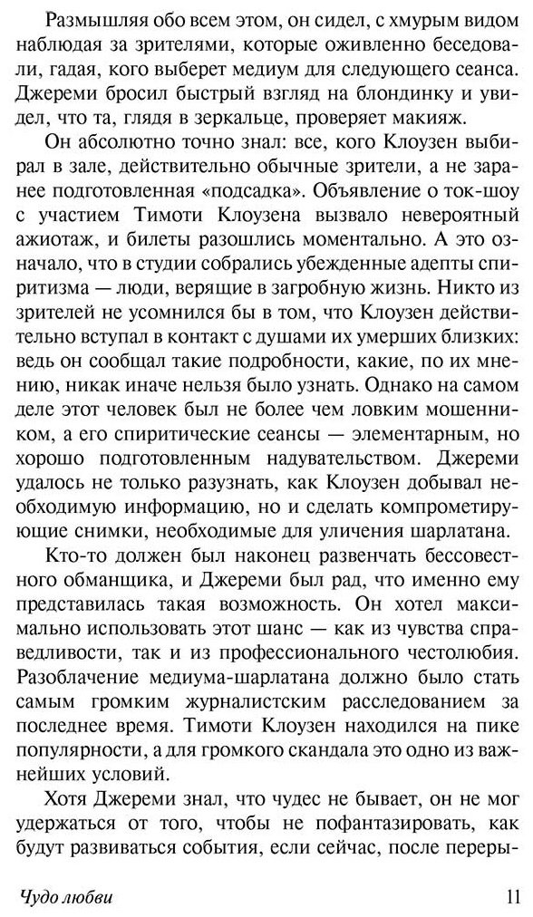 Книга Спаркс Н.: Чудо любви купить,NaN