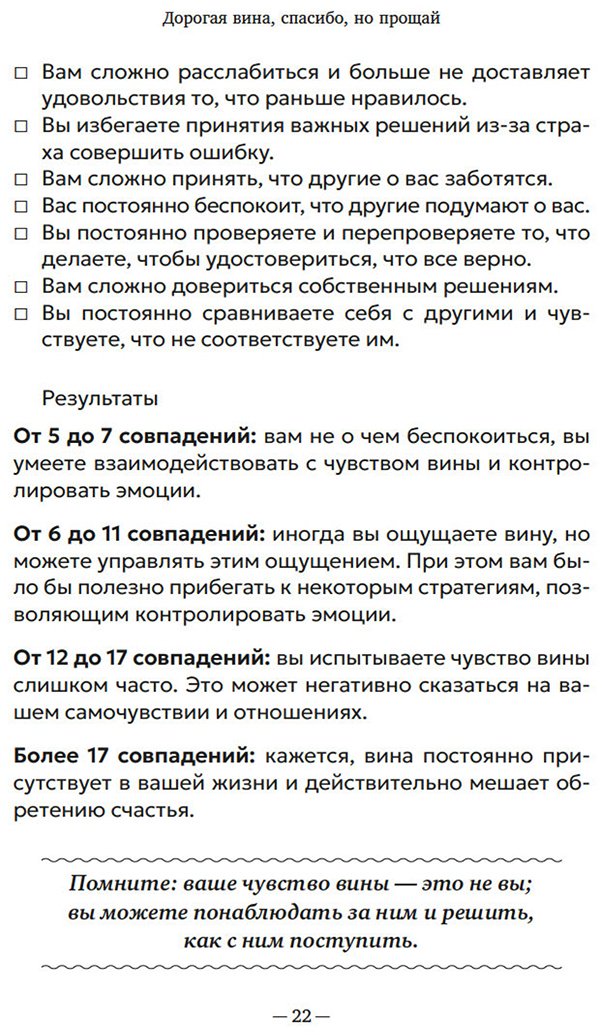 Книга Рико С.: как избавиться от чувства вины и жить полноценной жизнью купить,NaN