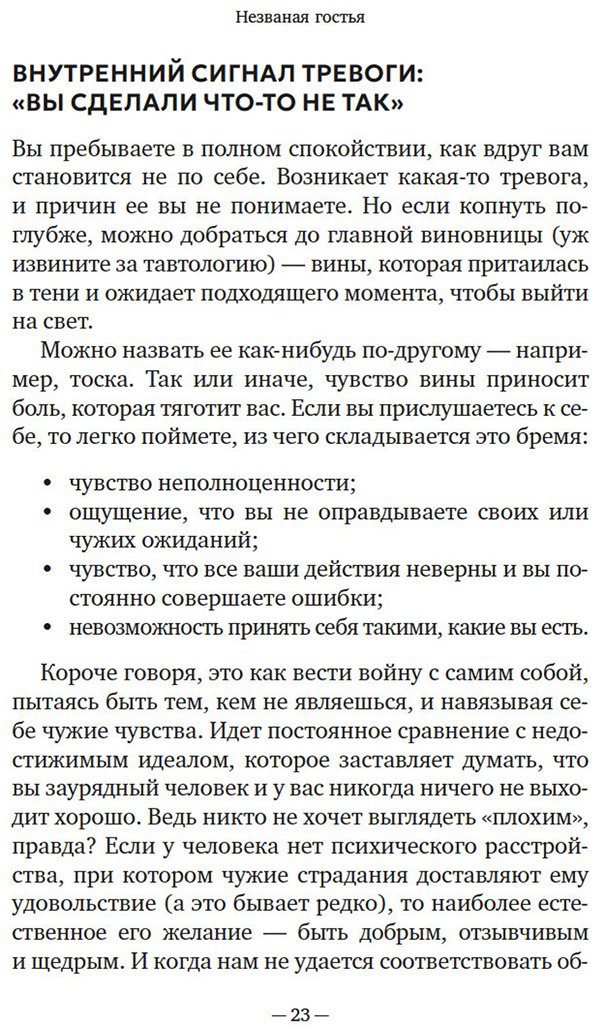 Книга Рико С.: как избавиться от чувства вины и жить полноценной жизнью купить,NaN