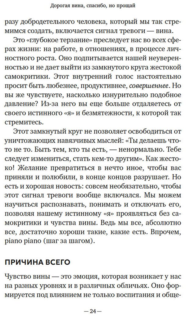 Книга Рико С.: как избавиться от чувства вины и жить полноценной жизнью купить,NaN