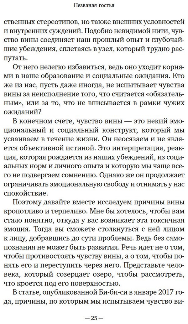 Книга Рико С.: как избавиться от чувства вины и жить полноценной жизнью купить,NaN