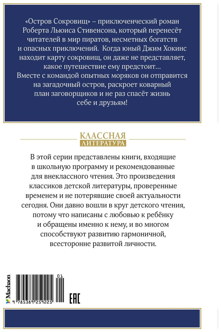 Книга Стивенсон Р. Л.: Остров Сокровищ купить,NaN