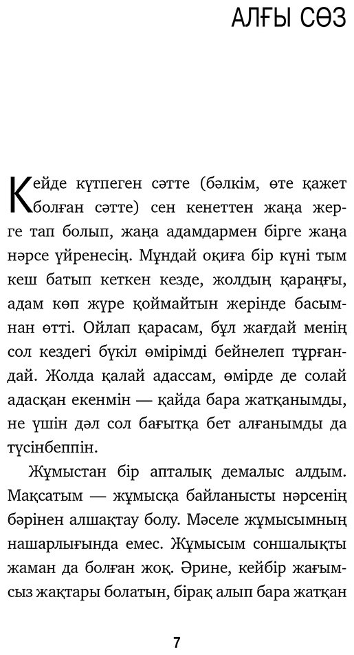 Книга Стрелеки Дж. П.: Қиыр шеттегі кафе. Ағыспен жүзе бермей өмір мәнін түсіну купить,NaN