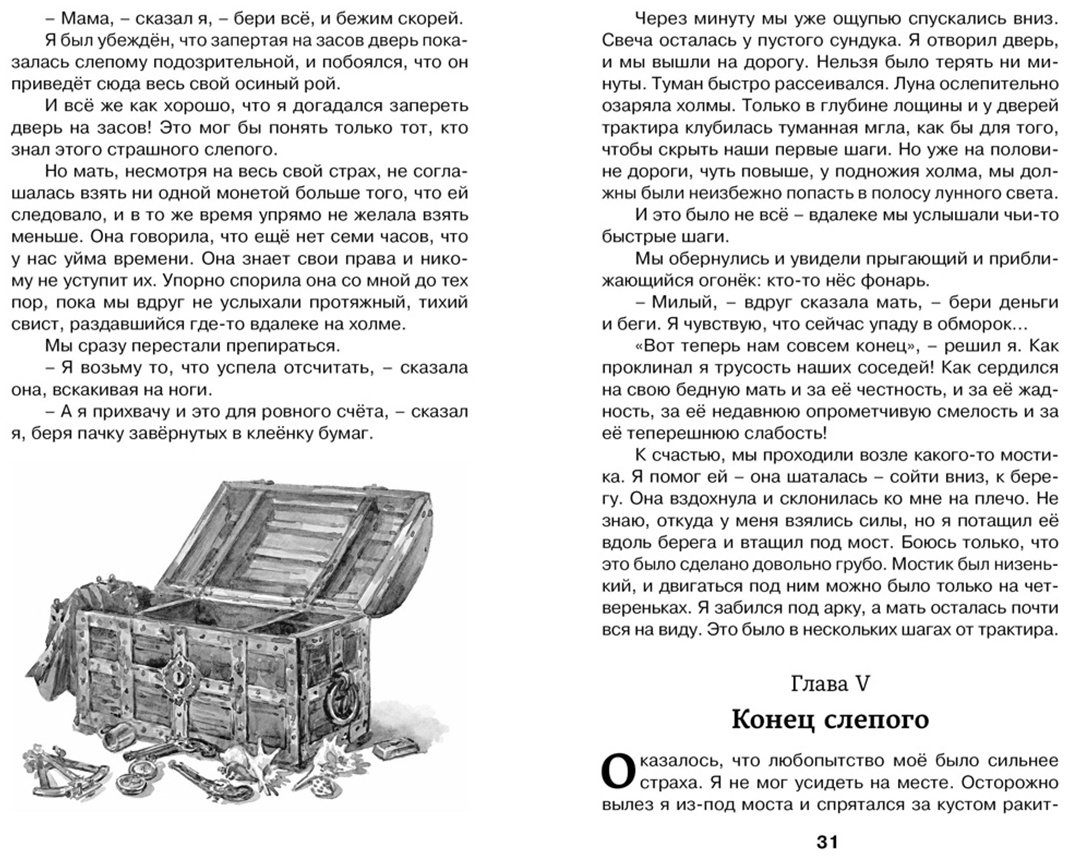 Книга Стивенсон Р. Л.: Остров Сокровищ купить,NaN