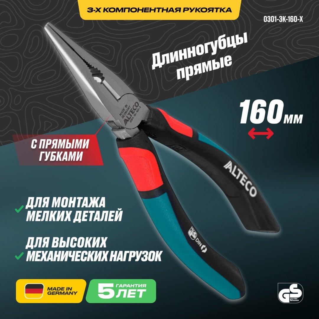 ALTECO длинногубцы Industrial 0301-3K-160-X 96870 160 мм