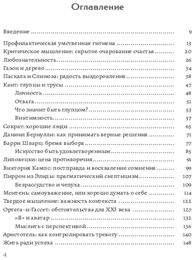 Книга Без автора: Руис Х.-К.: Критическое мышление. Как принимать разумные и взвешенные решения купить,NaN