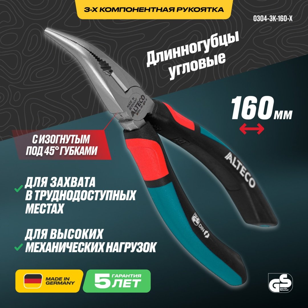 ALTECO длинногубцы Industrial 0304-3K-160-X 96871 160 мм купить,13900