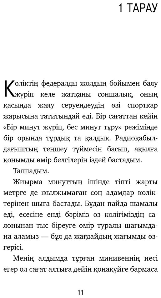 Книга Стрелеки Дж. П.: Қиыр шеттегі кафе. Ағыспен жүзе бермей өмір мәнін түсіну купить,NaN