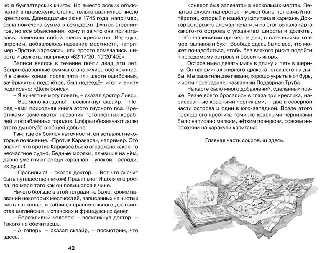 Книга Стивенсон Р. Л.: Остров Сокровищ купить,NaN