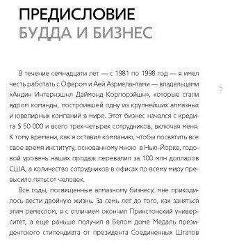 Книга Роуч М.: Алмазный Огранщик. Система управления бизнесом и жизнью купить,NaN