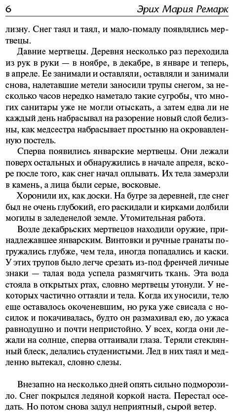 Книга Ремарк Э. М.: Время жить и время умирать купить,NaN