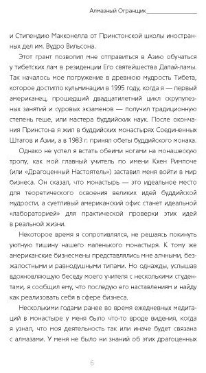 Книга Роуч М.: Алмазный Огранщик. Система управления бизнесом и жизнью купить,NaN