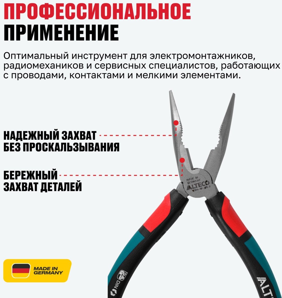 ALTECO длинногубцы Industrial 0304-3K-160-X 96871 160 мм купить,13900