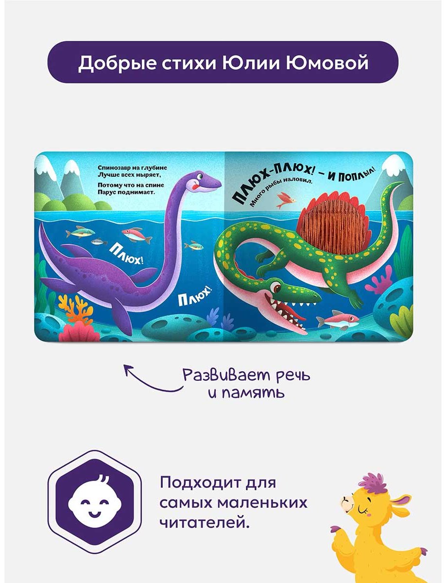 Книга Без автора: Счастье в пути. Динозавры купить,NaN