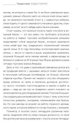 Книга Роуч М.: Алмазный Огранщик. Система управления бизнесом и жизнью купить,NaN