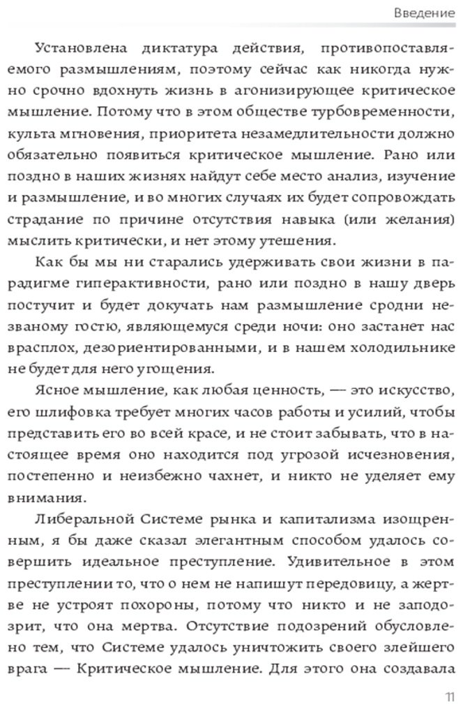 Книга Без автора: Руис Х.-К.: Критическое мышление. Как принимать разумные и взвешенные решения купить,NaN