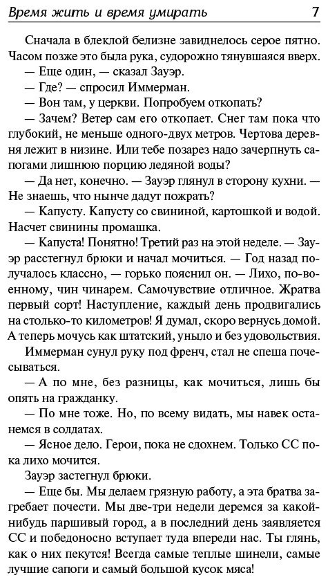 Книга Ремарк Э. М.: Время жить и время умирать купить,NaN