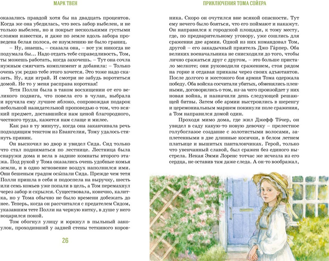 Книга Твен М.: Приключения Тома Сойера купить,NaN
