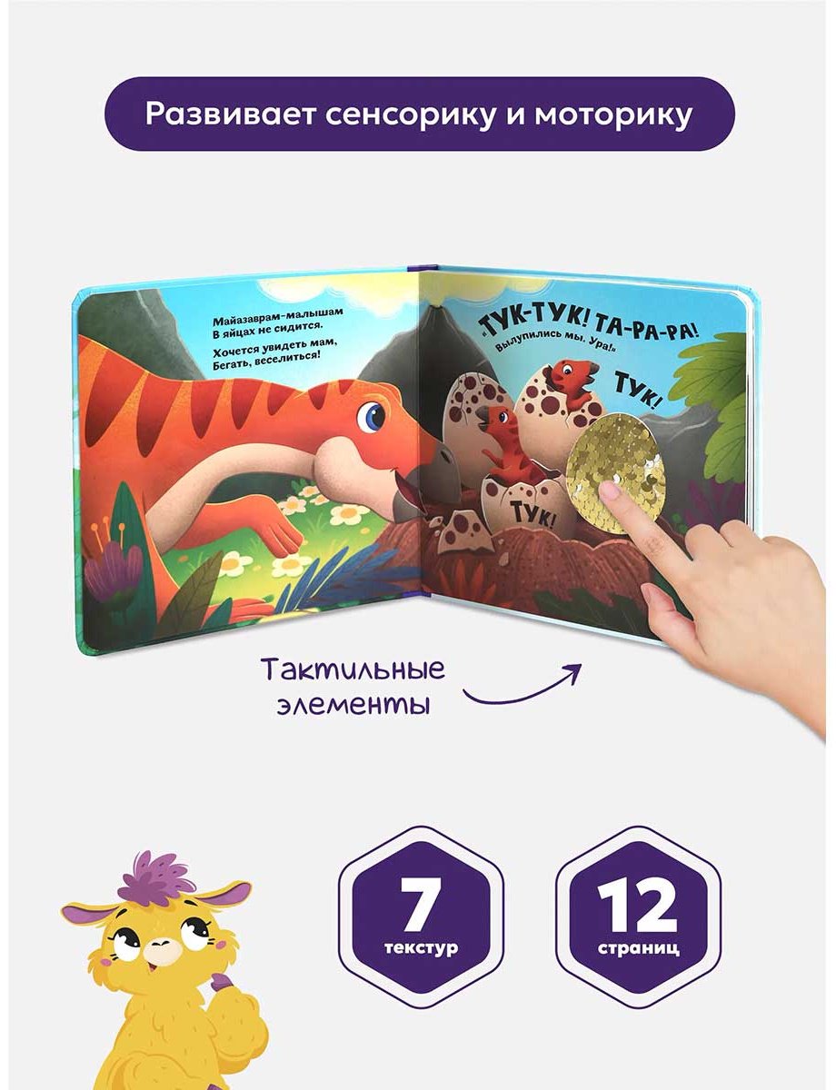 Книга Без автора: Счастье в пути. Динозавры купить,NaN