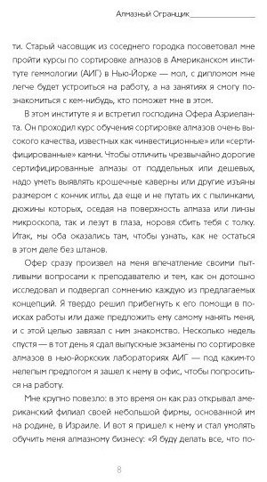 Книга Роуч М.: Алмазный Огранщик. Система управления бизнесом и жизнью купить,NaN