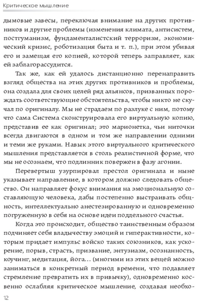 Книга Без автора: Руис Х.-К.: Критическое мышление. Как принимать разумные и взвешенные решения купить,NaN