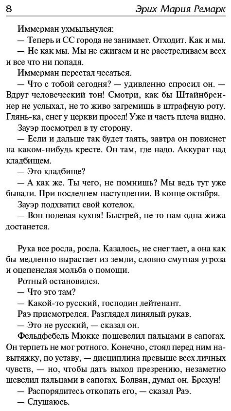 Книга Ремарк Э. М.: Время жить и время умирать купить,NaN