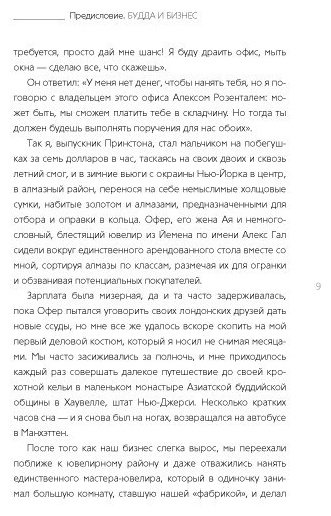 Книга Роуч М.: Алмазный Огранщик. Система управления бизнесом и жизнью купить,NaN