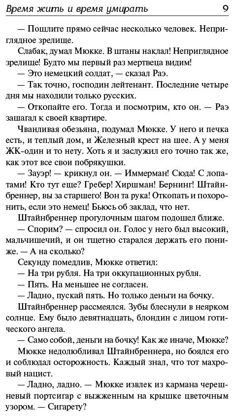 Книга Ремарк Э. М.: Время жить и время умирать купить,NaN