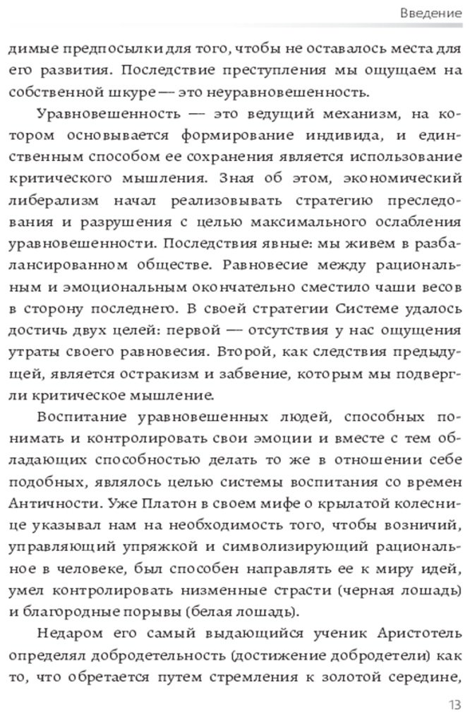 Книга Без автора: Руис Х.-К.: Критическое мышление. Как принимать разумные и взвешенные решения купить,NaN