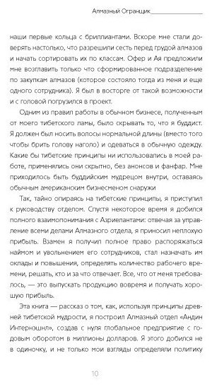Книга Роуч М.: Алмазный Огранщик. Система управления бизнесом и жизнью купить,NaN