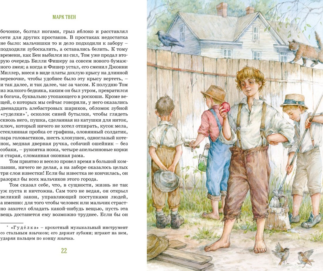 Книга Твен М.: Приключения Тома Сойера купить,NaN