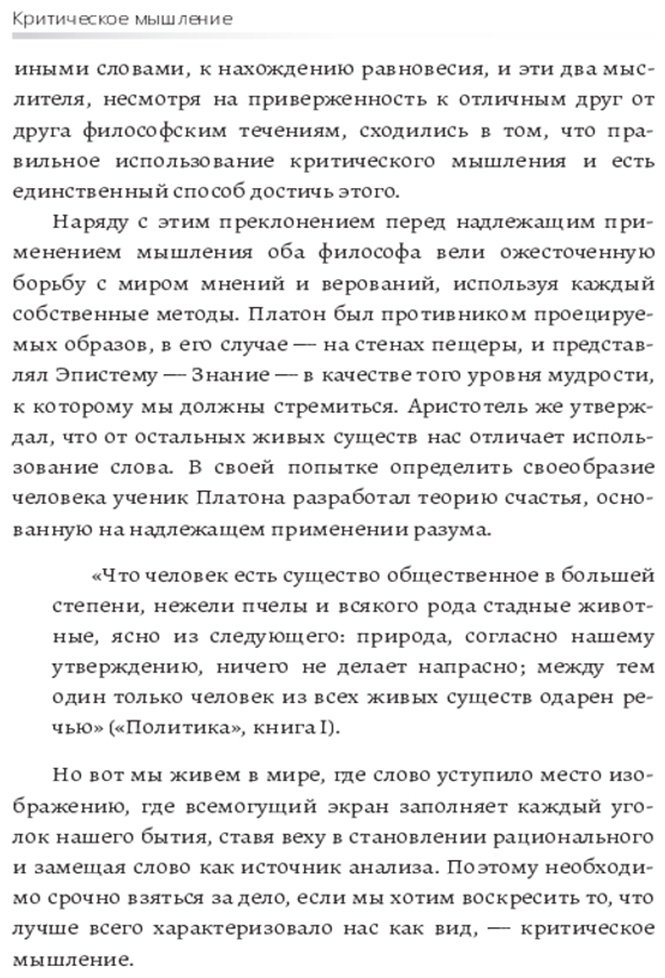 Книга Без автора: Руис Х.-К.: Критическое мышление. Как принимать разумные и взвешенные решения купить,NaN