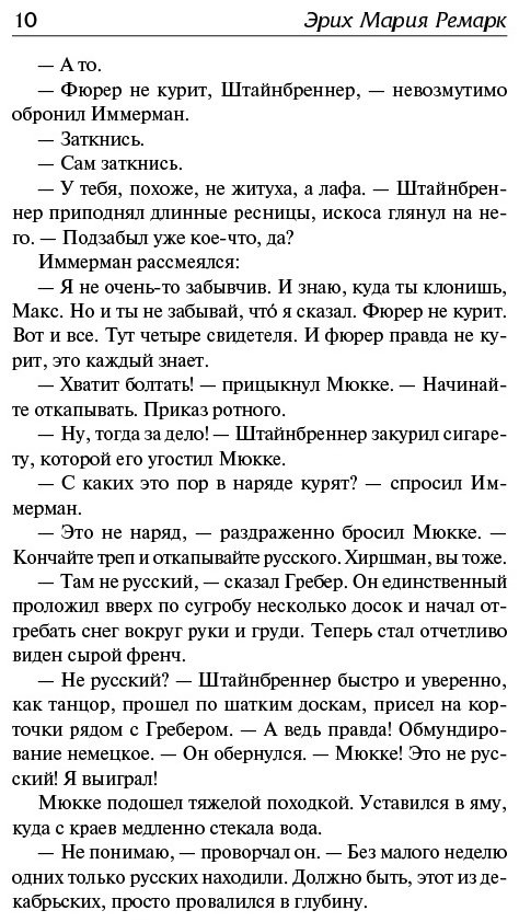 Книга Ремарк Э. М.: Время жить и время умирать купить,NaN