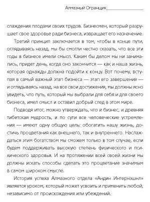 Книга Роуч М.: Алмазный Огранщик. Система управления бизнесом и жизнью купить,NaN