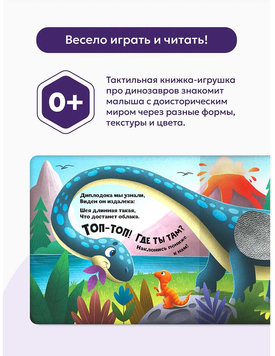 Книга Без автора: Счастье в пути. Динозавры купить,NaN
