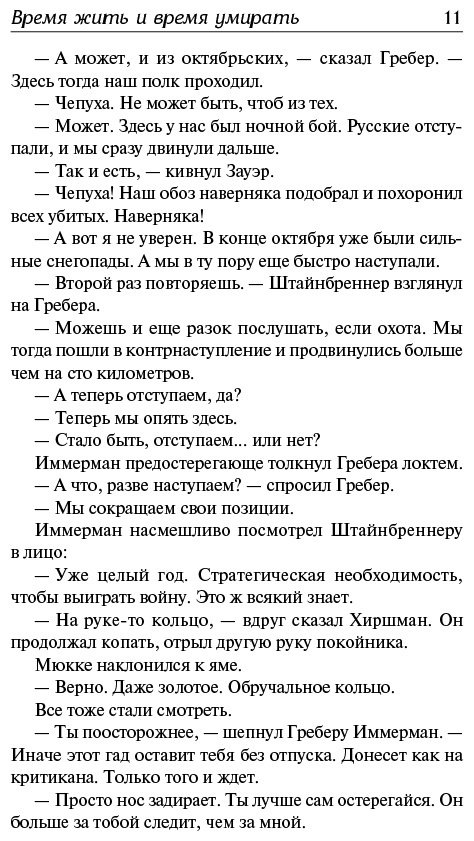 Книга Ремарк Э. М.: Время жить и время умирать купить,NaN