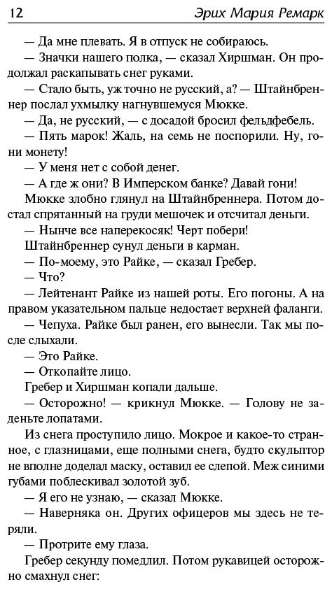 Книга Ремарк Э. М.: Время жить и время умирать купить,NaN