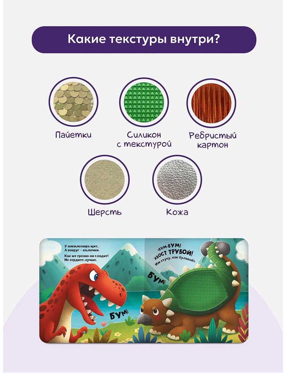 Книга Без автора: Счастье в пути. Динозавры купить,NaN