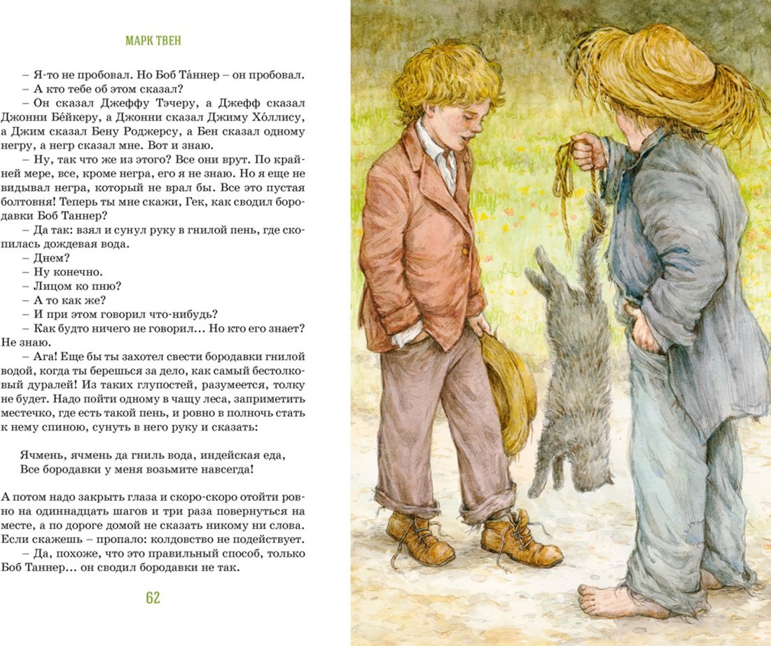 Книга Твен М.: Приключения Тома Сойера купить,NaN