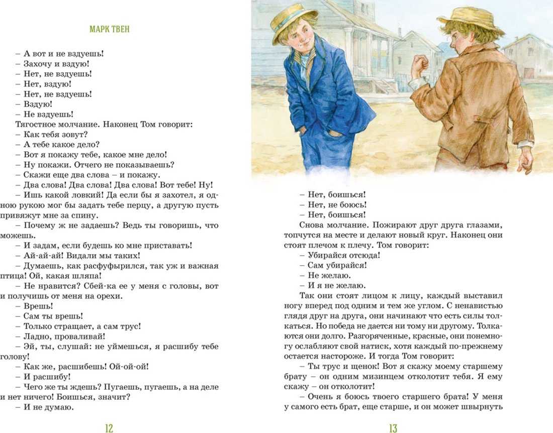 Книга Твен М.: Приключения Тома Сойера купить,NaN