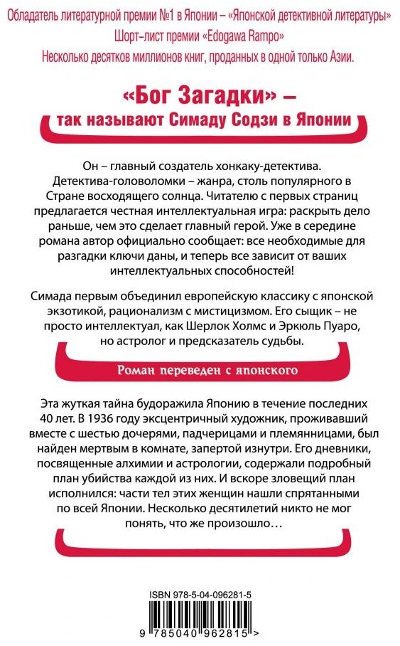 Книга Симада С.: Токийский Зодиак купить,NaN