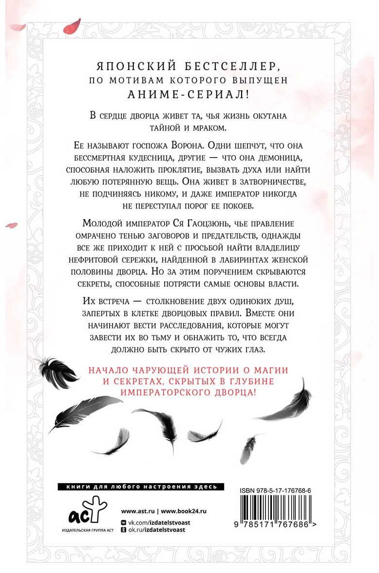 Книга Сиракава К.: Ворона в гареме. Книга 1 купить,NaN