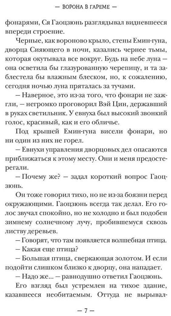 Книга Сиракава К.: Ворона в гареме. Книга 1 купить,NaN