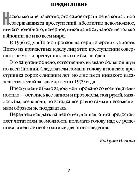 Книга Симада С.: Токийский Зодиак купить,NaN