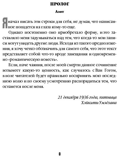 Книга Симада С.: Токийский Зодиак купить,NaN